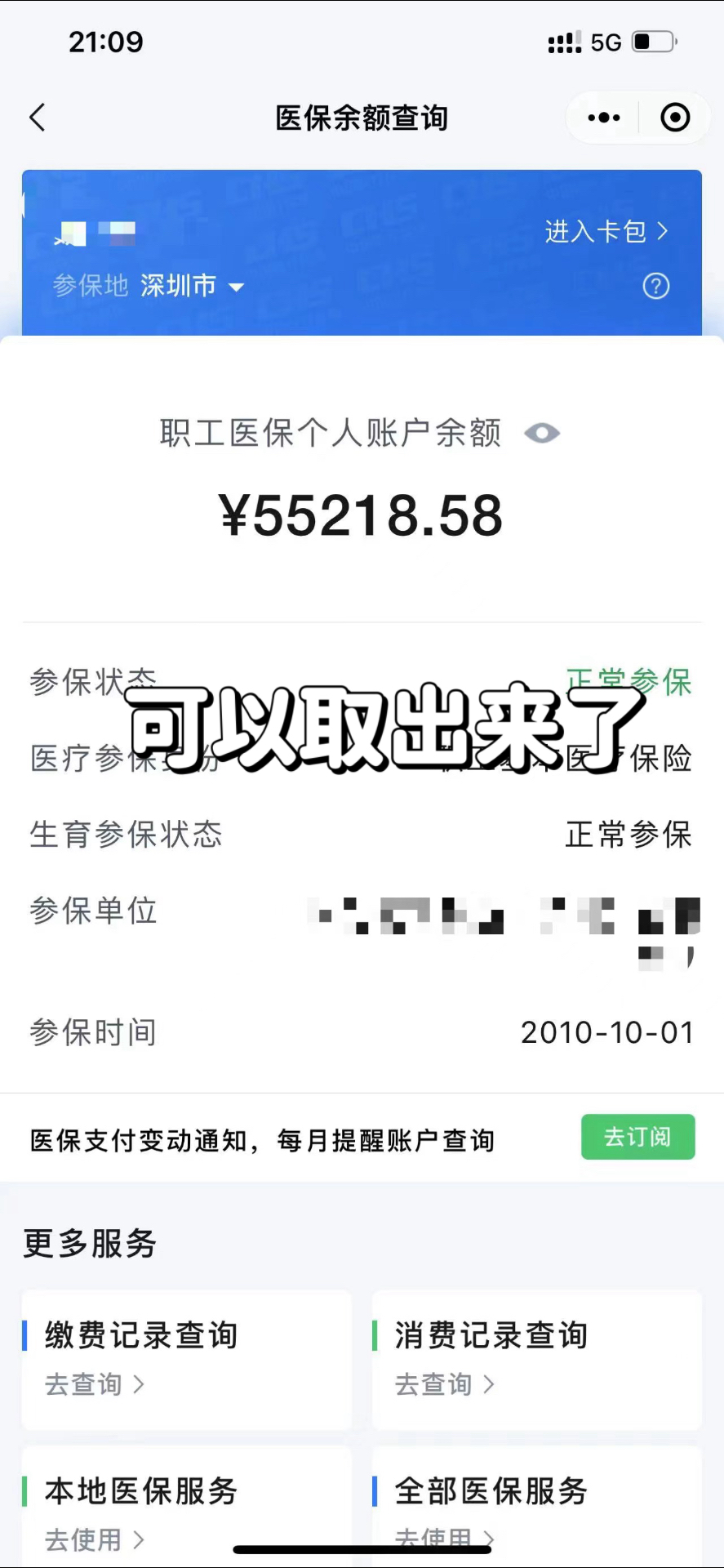 大庆最新个人医保余额取出方式方法分析(最方便真实的大庆医保卡有几千块钱怎么取出来方法)