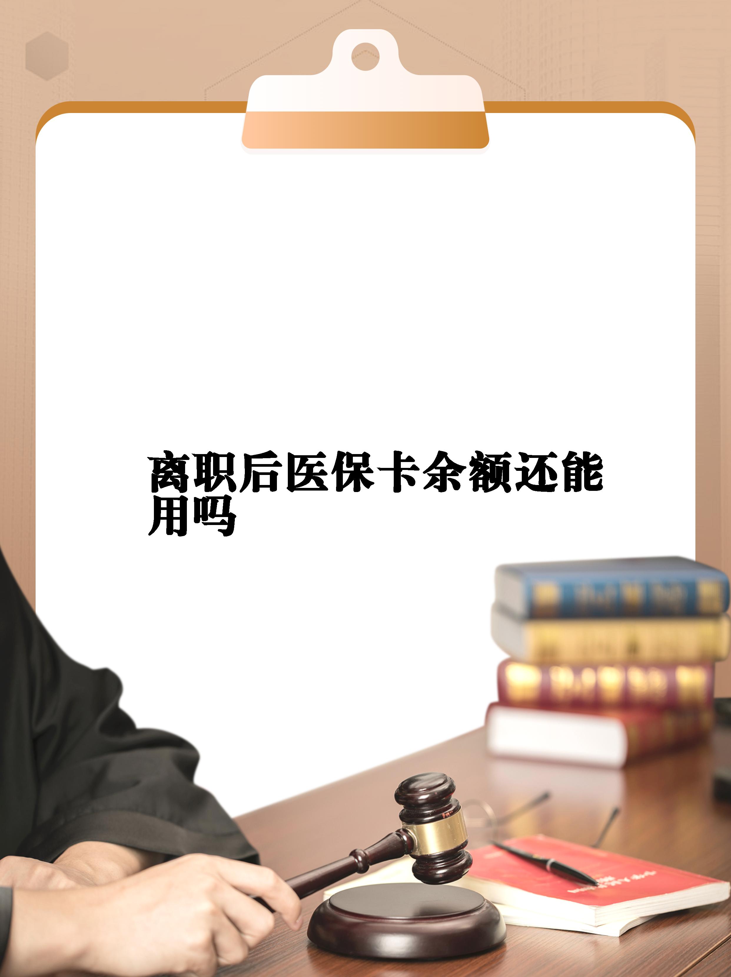 大庆最新医保卡余额回收联系方式方法分析(最方便真实的大庆医保卡余额回收联系方式怎么填方法)