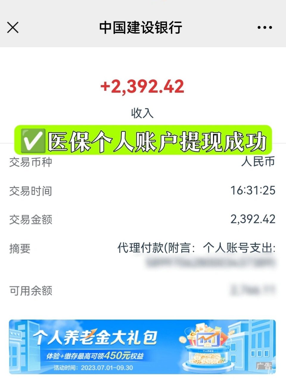 大庆最新医保停保了余额怎么提现方法分析(最方便真实的大庆医保停保后余额归零,钱去哪儿了方法)