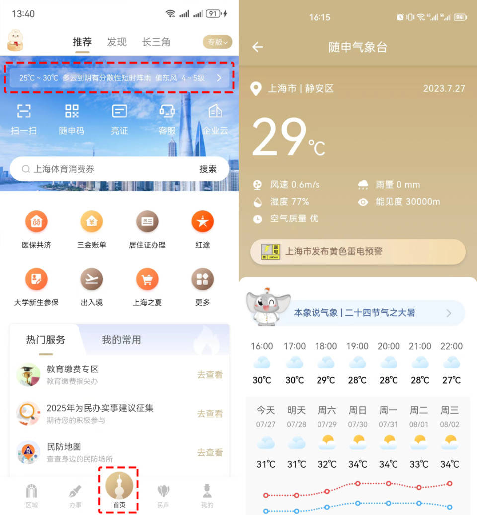 大庆最新上海24小时天气方法分析(最方便真实的大庆上海过往天气方法)
