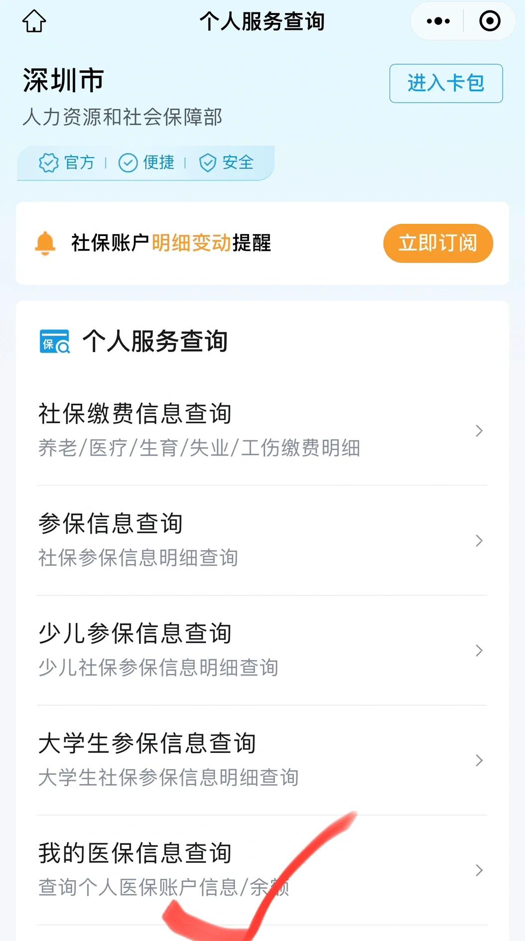 大庆最新深圳医保提取微信方法分析(最方便真实的大庆深圳医保提取24小时到账方法)