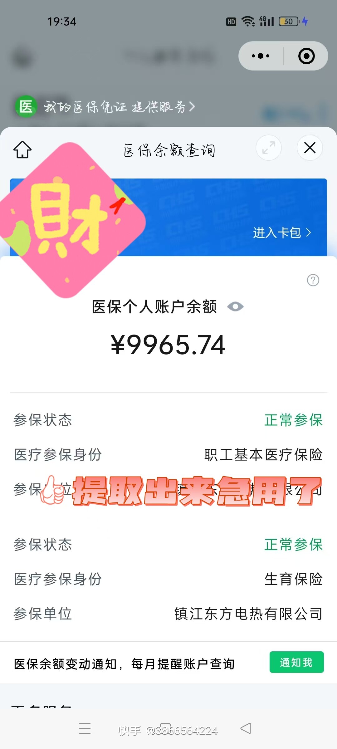 大庆最新医保余额提现方法方法分析(最方便真实的大庆医保帐户钱怎么提现方法)