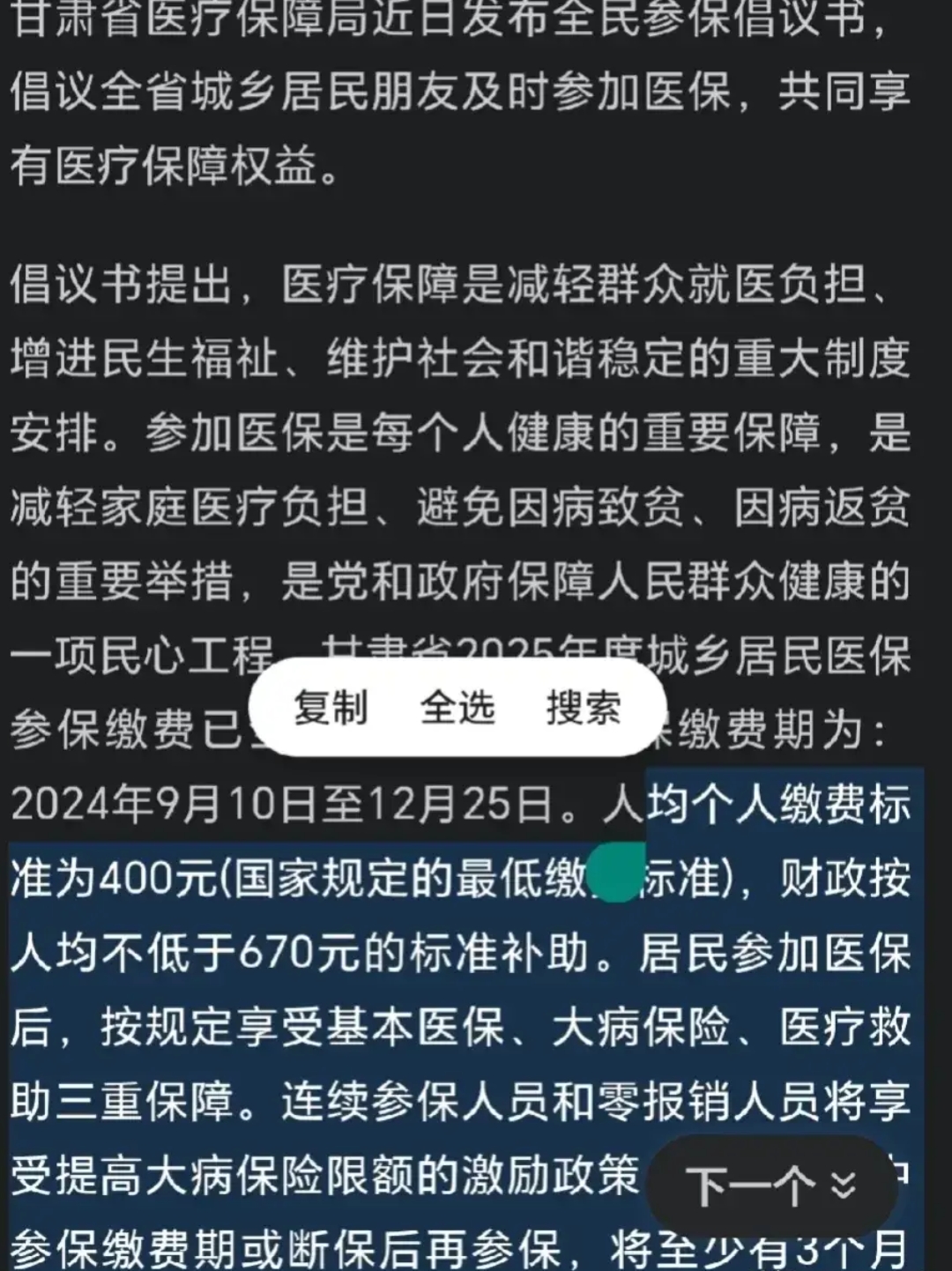 大庆最新为什么医保有缴费却没余额方法分析(最方便真实的大庆交了400医保为什么余额为0方法)