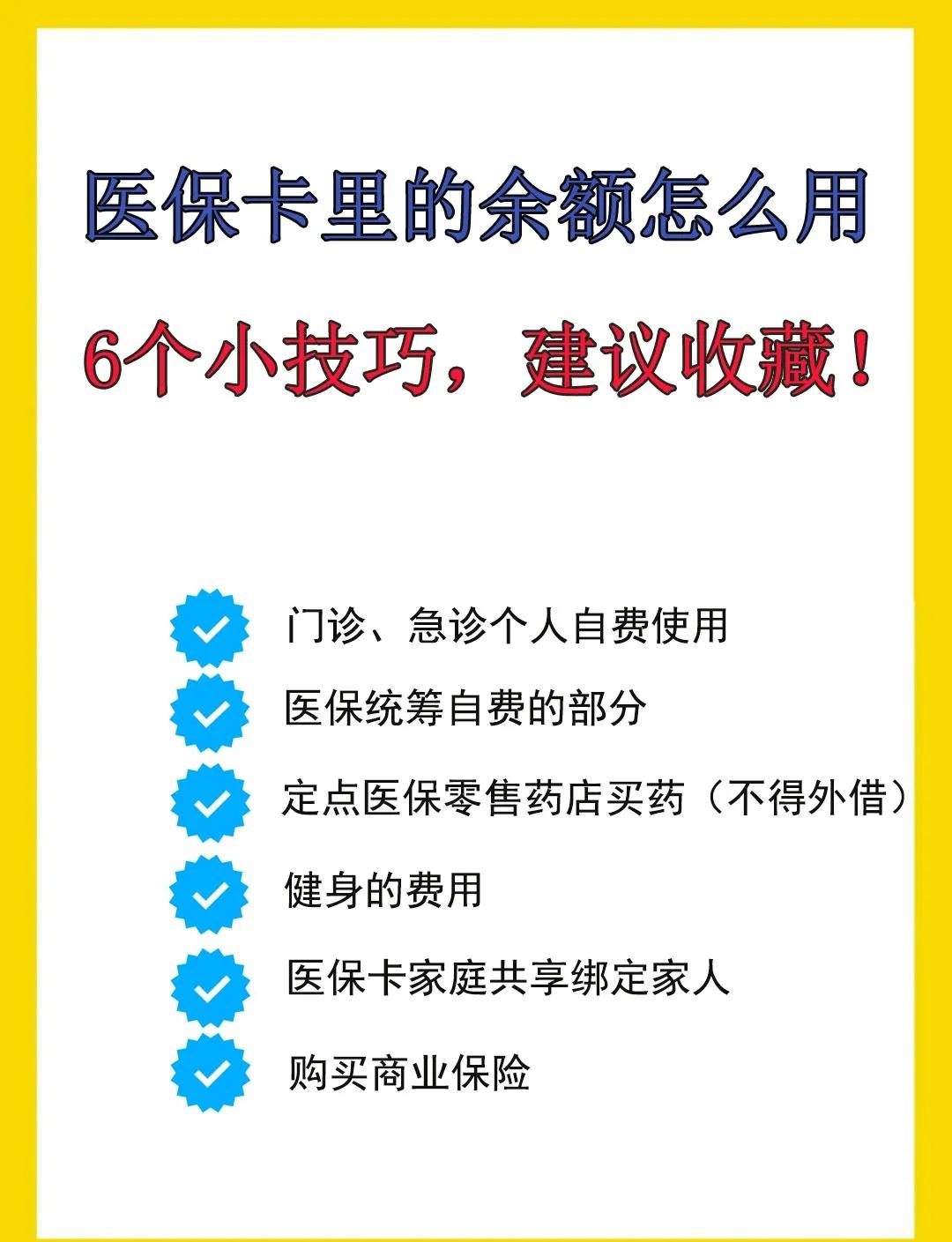 大庆最新急用钱套医保卡几个点方法分析(最方便真实的大庆套医保卡一般几个点方法)