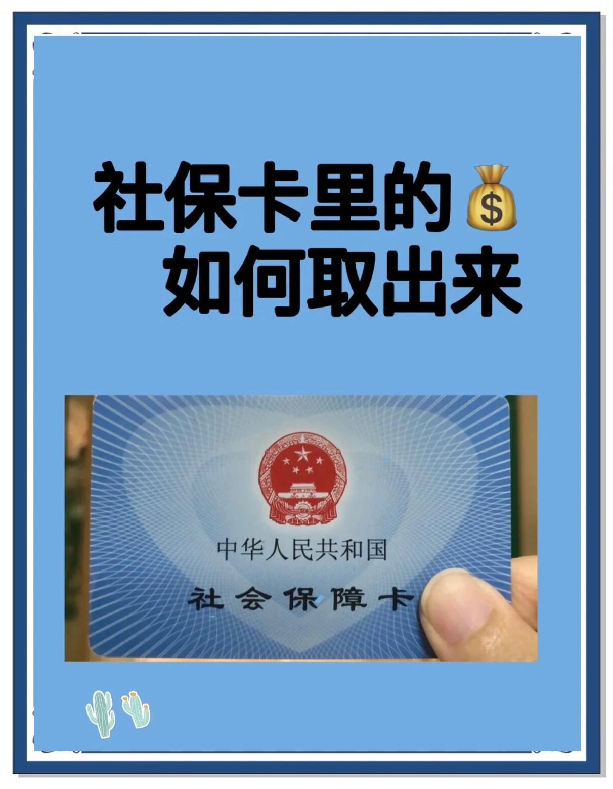 大庆最新急用钱医保卡的钱能取出来吗方法分析(最方便真实的大庆急用钱医保卡的钱能取出来吗安全吗方法)