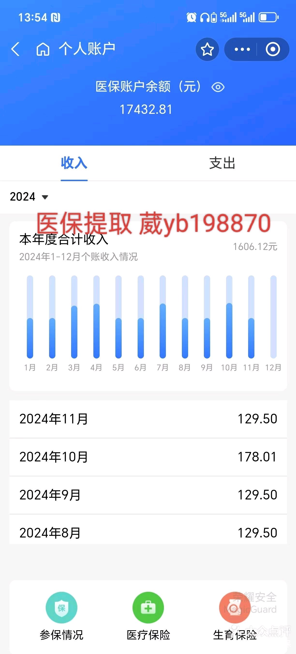 大庆最新医保卡余额提现方法方法分析(最方便真实的大庆找中介10分钟提取医保方法)