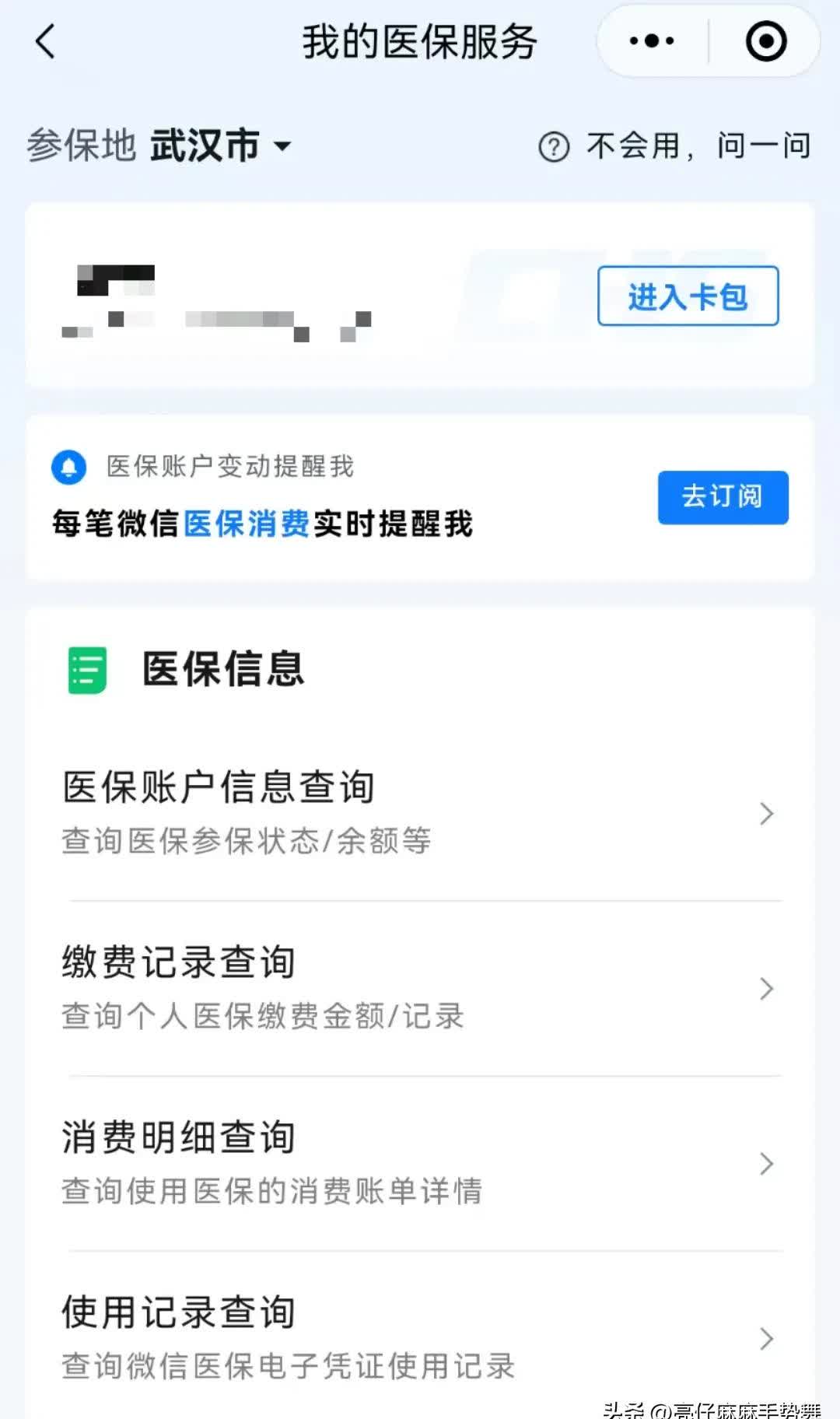 大庆最新医保换现金秒到账微信是真的吗方法分析(最方便真实的大庆医保换钱用方法)
