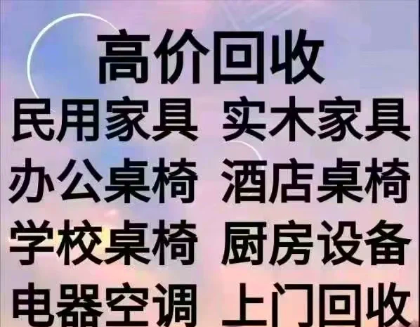 大庆最新免费上门旧家具回收方法分析(最方便真实的大庆上门回收家具网站方法)