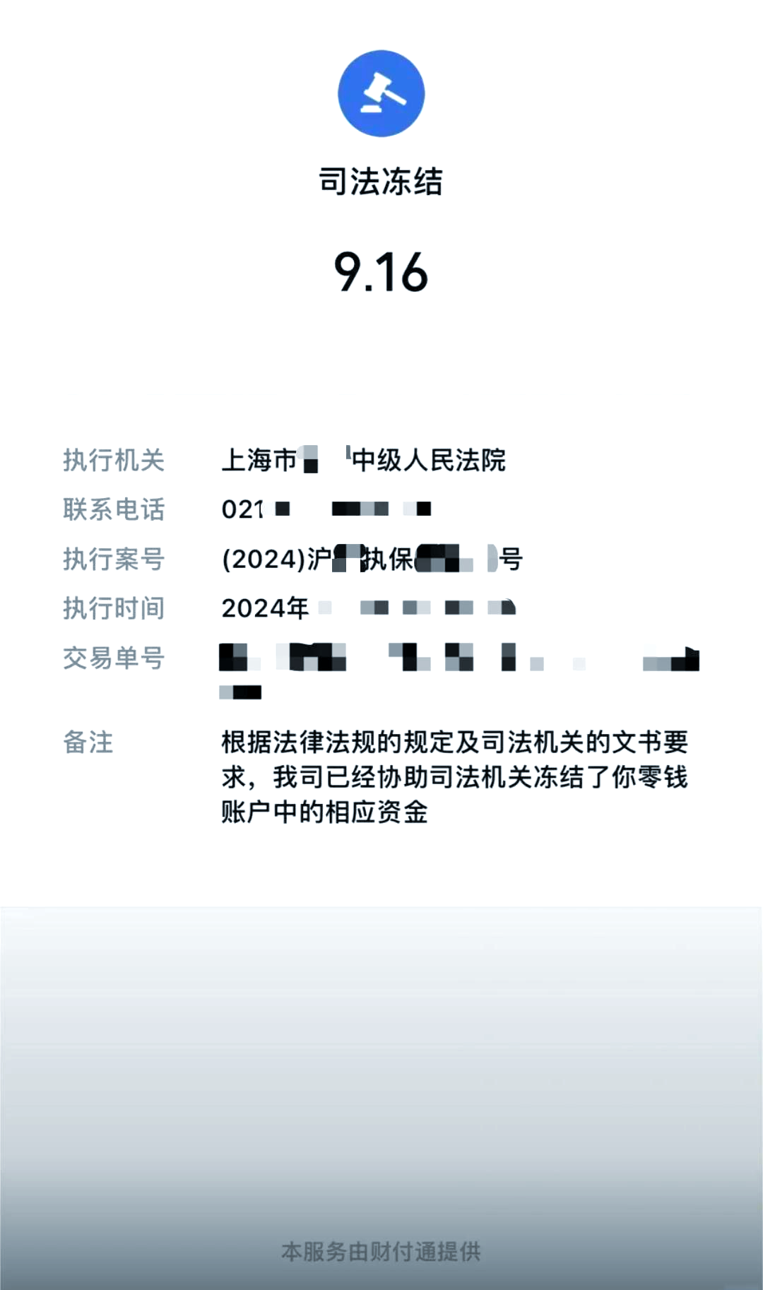 大庆最新国家不允许冻结微信零钱了吗方法分析(最方便真实的大庆司法冻结多久上门抓人方法)