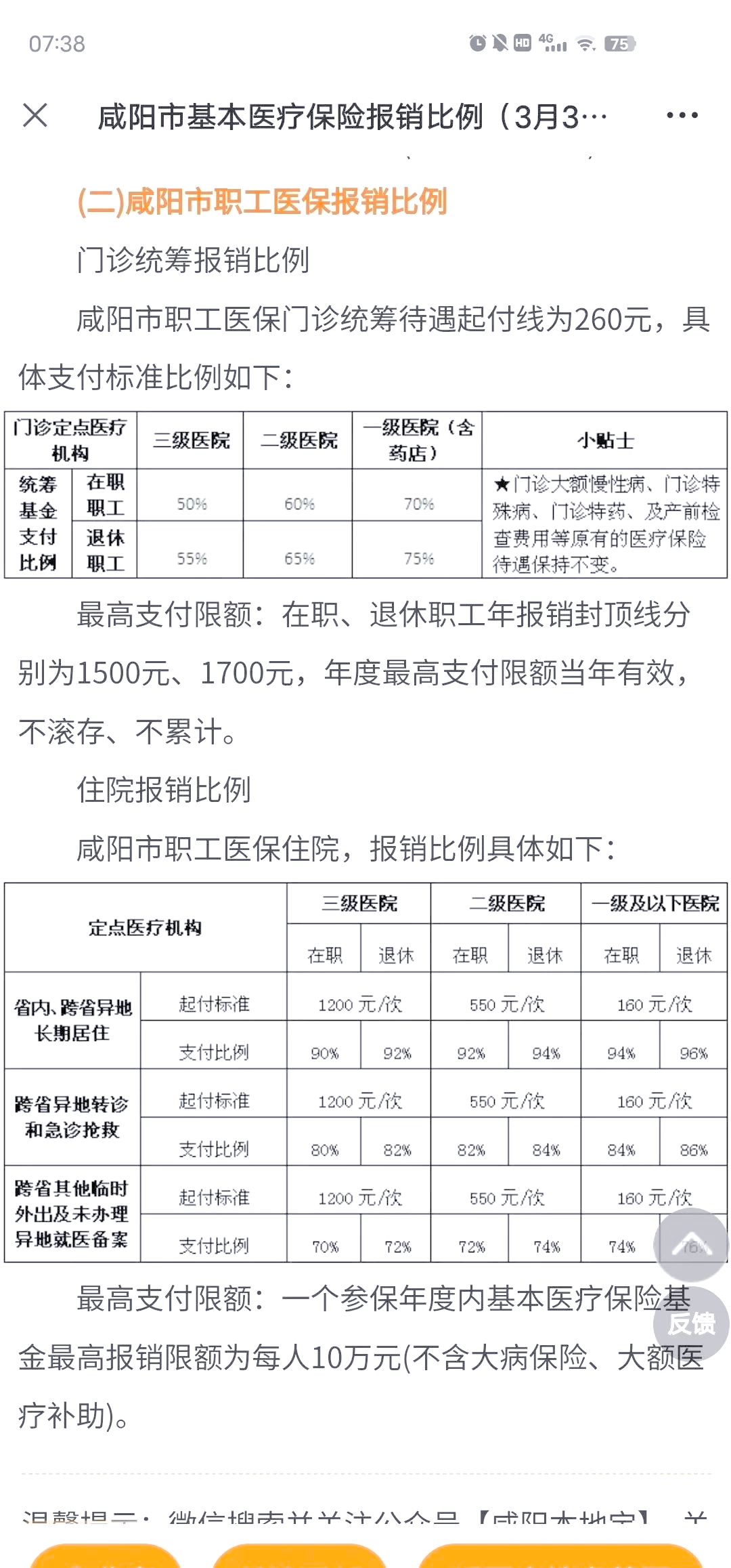大庆最新医院报销80%计算公式方法分析(最方便真实的大庆医院报销几成怎么计算方法)