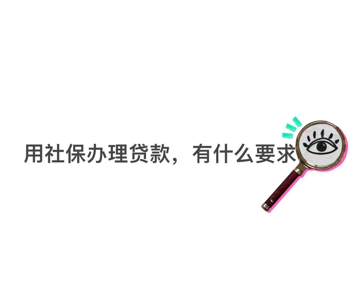 大庆最新有社保必下的小额贷款方法分析(最方便真实的大庆不看征信的农商线下贷款方法)